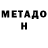 МЕТАДОН methadone Badass Warthog