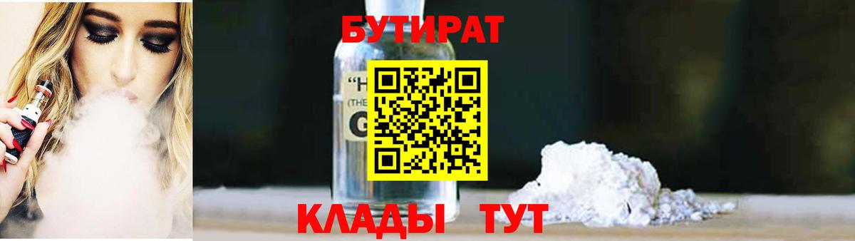 Минеральные Воды  БУТИРАТ BDO 33%  Вход с VPN 