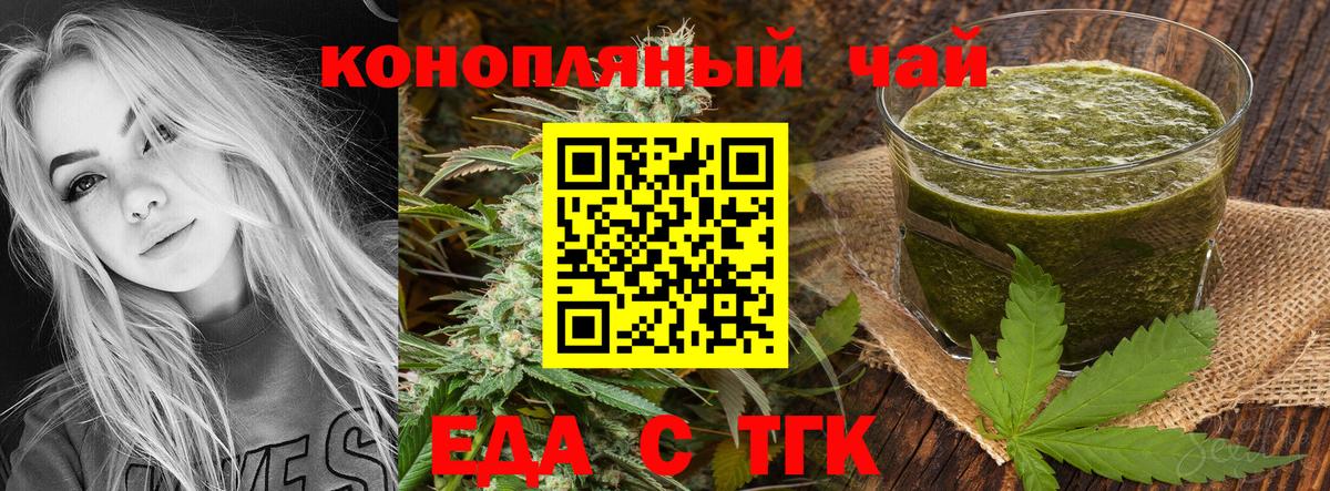 Еда ТГК марихуана  Вход с VPN  Минеральные Воды 