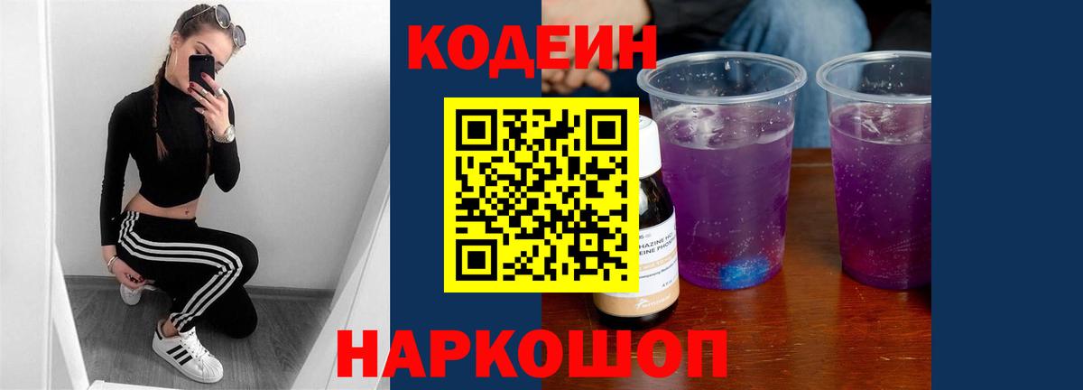 Кодеиновый сироп Lean напиток Lean (лин) Минеральные Воды