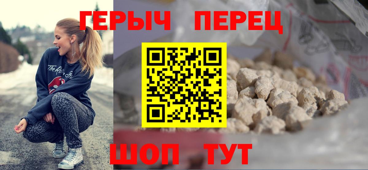 ГЕРОИН VHQ Минеральные Воды