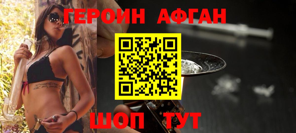 Минеральные Воды  ГЕРОИН афганец  Вход с VPN 
