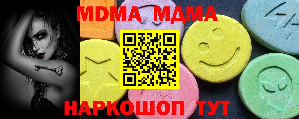 MDMA кристаллы Минеральные Воды