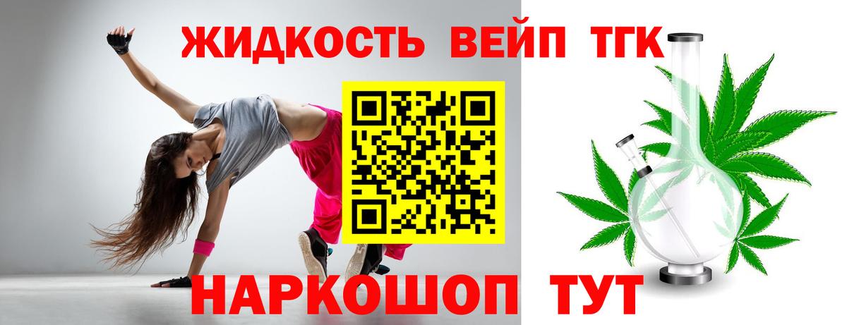 Дистиллят ТГК вейп с тгк  ТГК концентрат  Минеральные Воды  Вход с VPN 